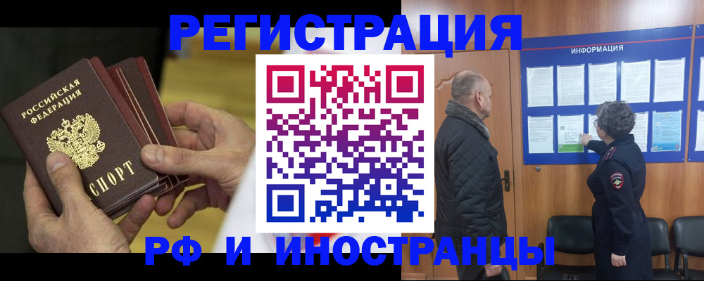 временная регистрация купить в Новопавловске
