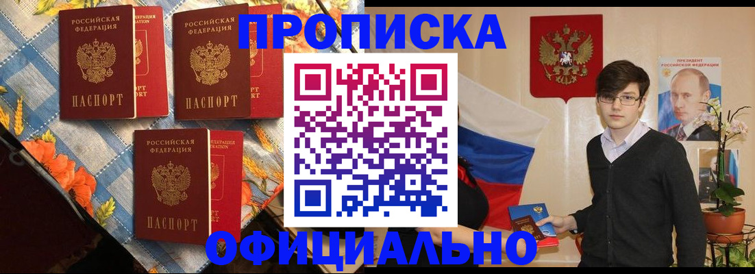 прописка для работы в Новопавловске