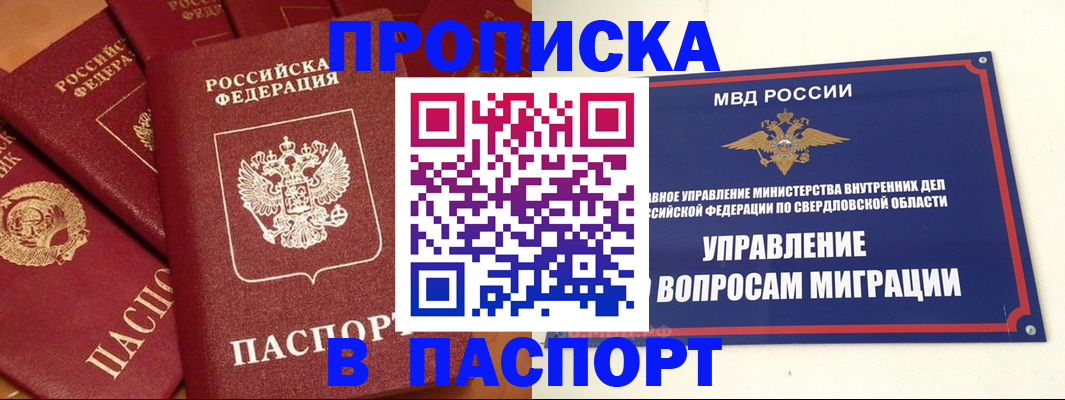купить прописку в Новопавловске