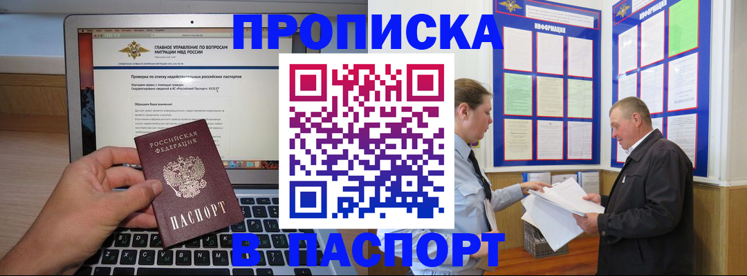 временная прописка в Новопавловске